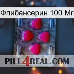 Флибансерин 100 Мг 13